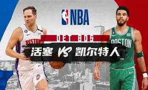 包含凯尔特人背靠背逆袭！斯玛特发威贡献三分制胜的词条